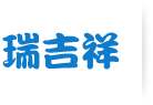 武汉华瑞吉祥机械发展有限公司